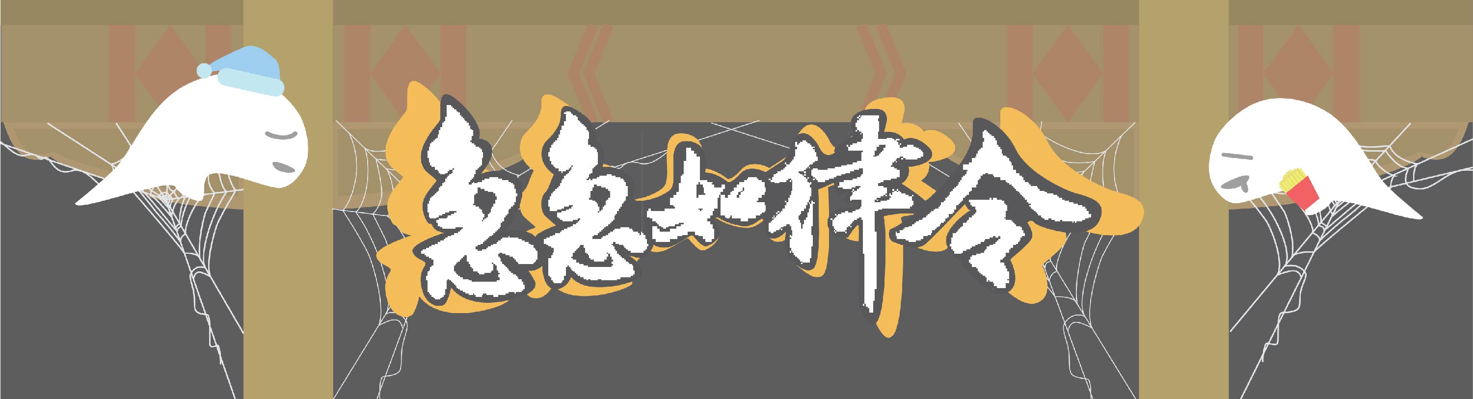Mini-Game UI: The Taoist Spell